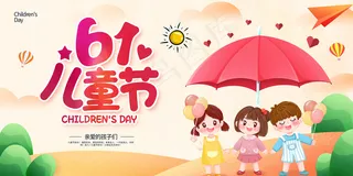 唯美手绘卡通61儿童节海报