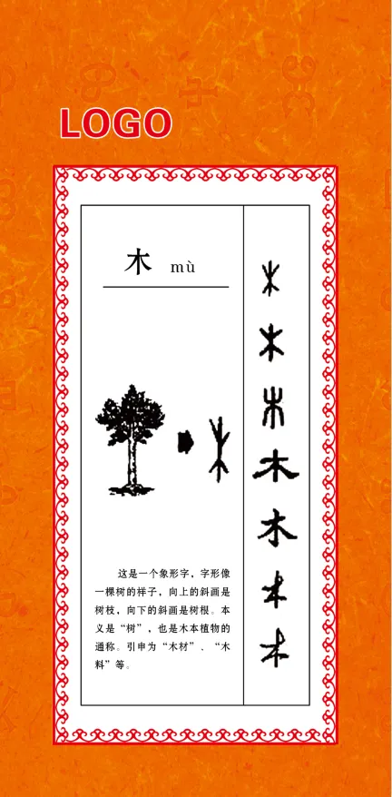木  甲骨文psd模版下载