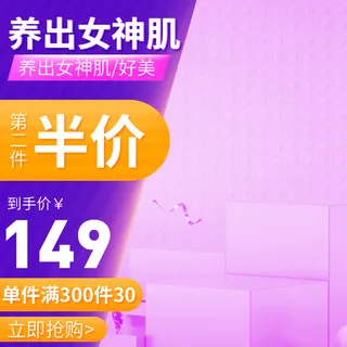 淘宝拼多多产品电商主图高端详情页双十一红色紫色