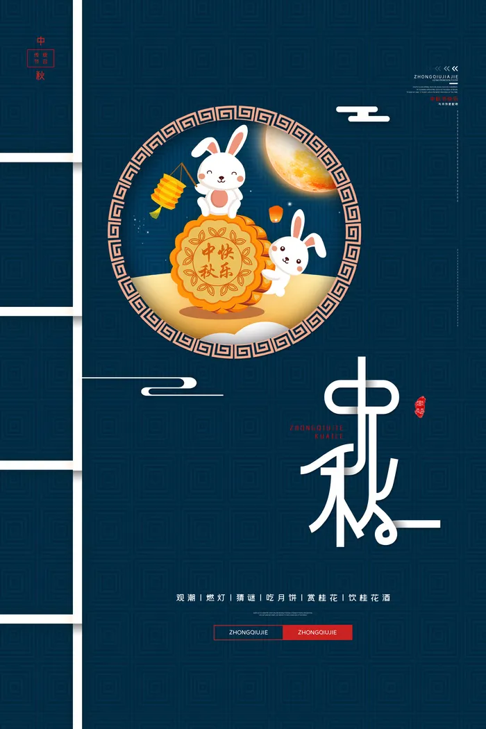 中秋节促销 psd模版下载