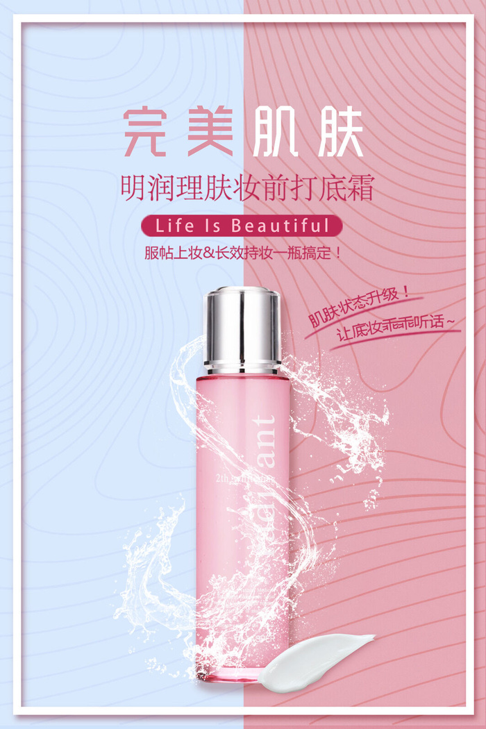 完美肌肤化妆品素材psd模版下载