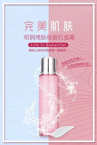 完美肌肤化妆品素材