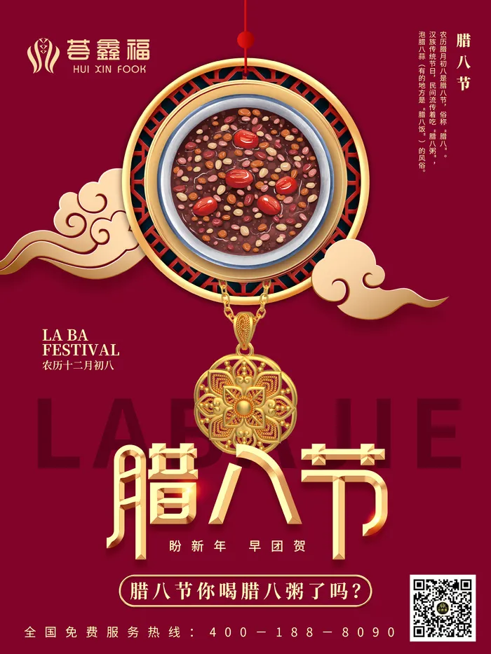 腊八节红色黄金psd模版下载