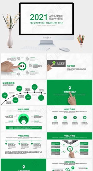 简约绿色工作总结计划PPT模板预览图