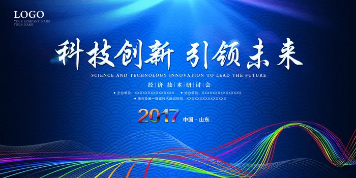 新创意人工智能AI区块链大数据论坛城市科技展板海报PSD素材模板psd模版下载