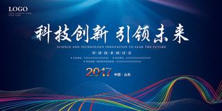 新创意人工智能AI区块链大数据论坛城市科技展板海报PSD素材模板