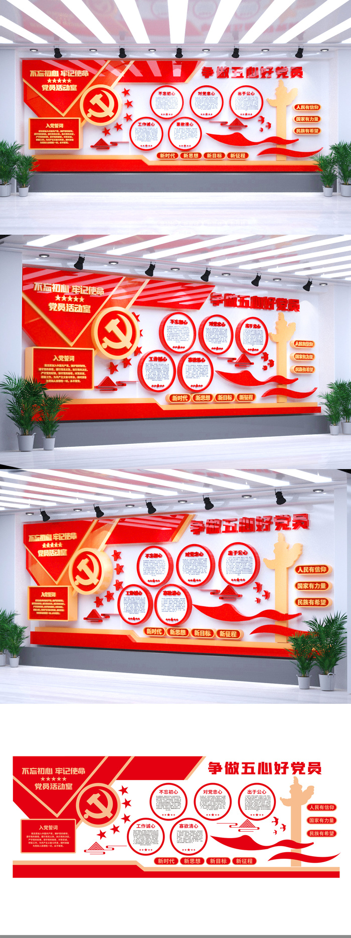 中国梦永远跟党走五心好党员大气党建文化墙 cdr矢量模版下载