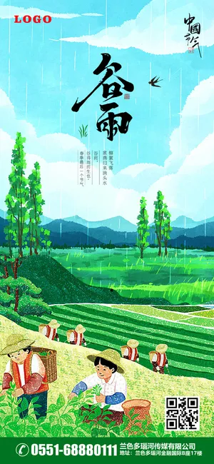 二十四节气-谷雨海报 二十四节气-谷雨海报