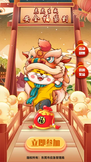 虎虎生威新年福袋活动H5首页入口