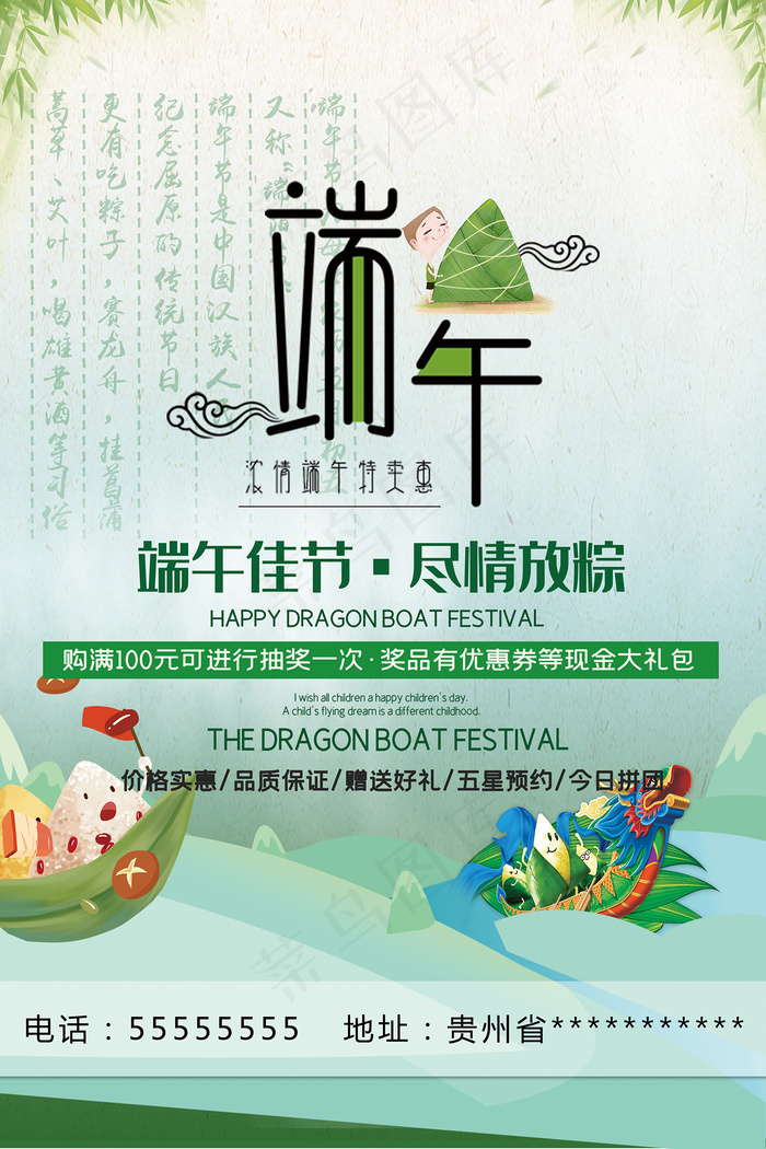 手绘清新端午节中国风海报psd模版下载