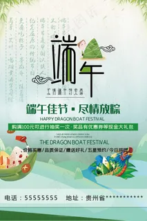 手绘清新端午节中国风海报