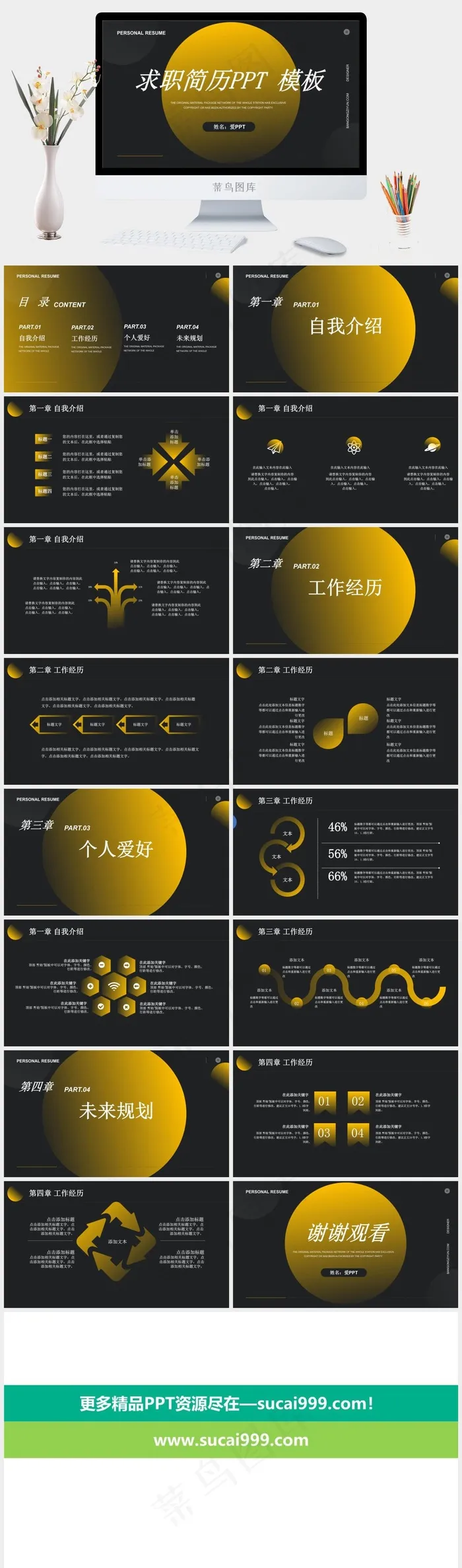 黑色时尚简洁大气大学生个人求职简历PPT模板