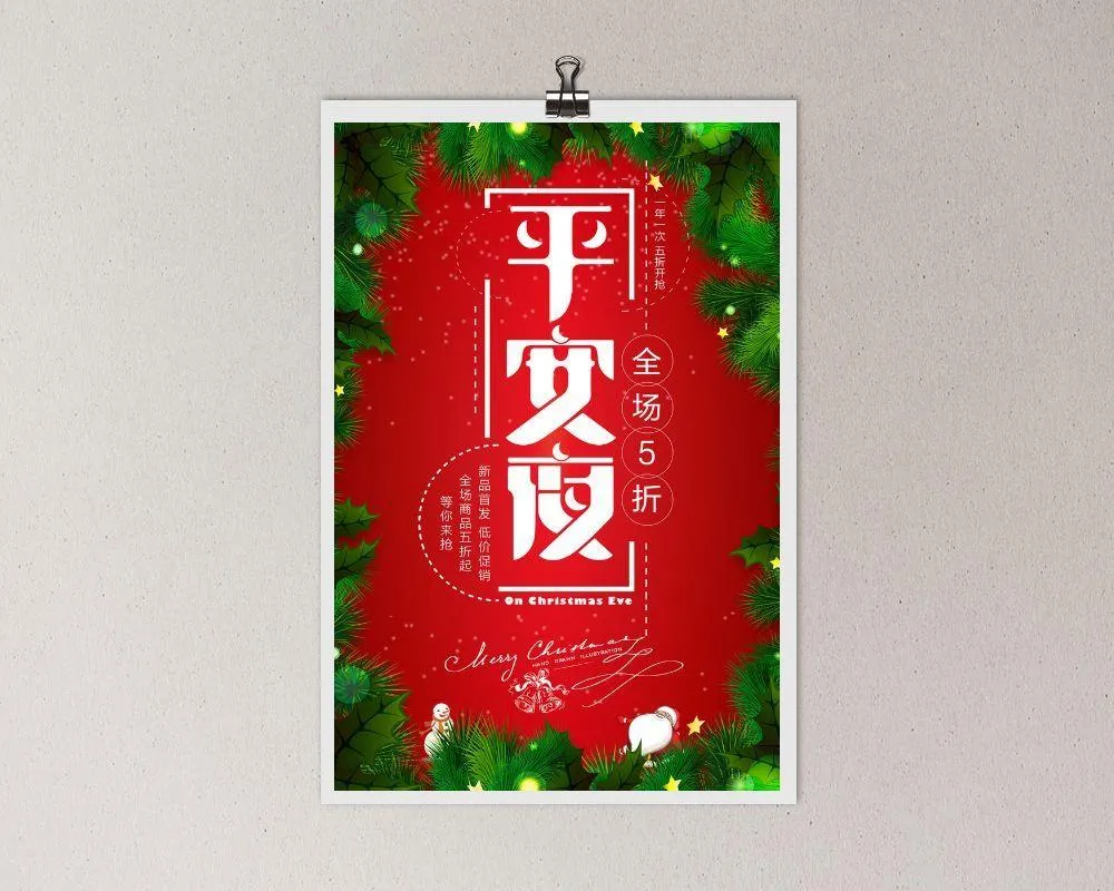 平安夜海报圣诞节前夕平安夜圣诞老人电商宣传促销海报psd素材psd模版下载