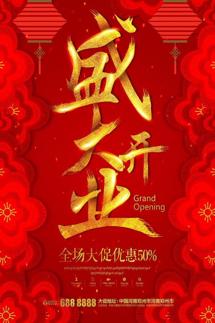 商场开业盛典海报PSD新店促销广告活动展板DM宣传单设计素材模版