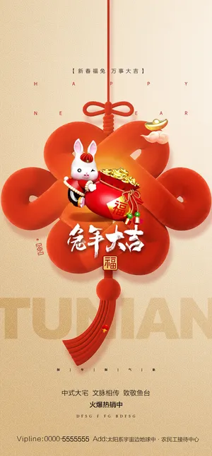 2023年兔年中国风除夕新年春节元旦团圆插画海报PSD设计素材模板