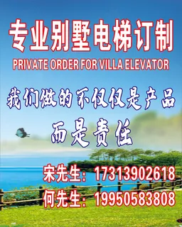 别墅电梯订制