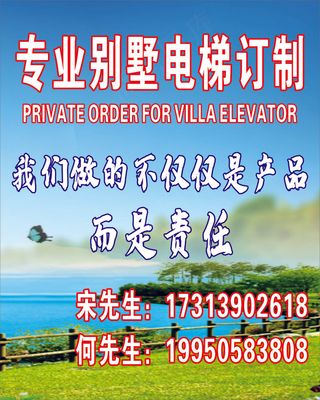 别墅电梯订制