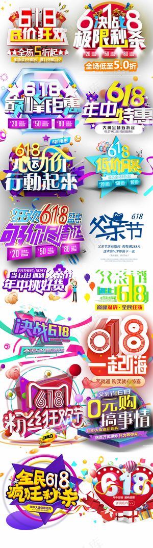 618促销海报 