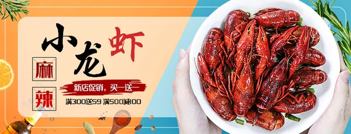 餐车麻辣小龙虾宣传海报