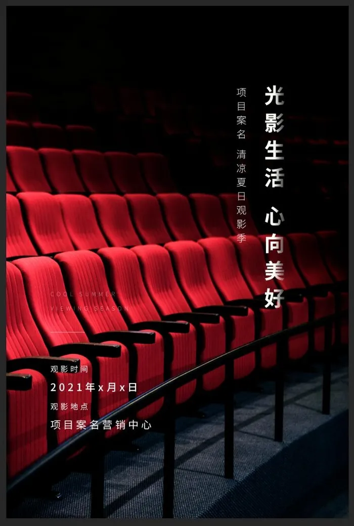 电影院海报模板psd模版下载