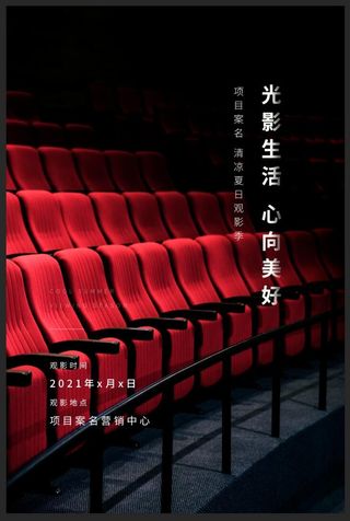 电影院海报模板