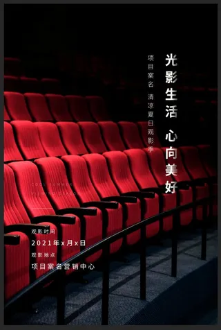 电影院海报模板