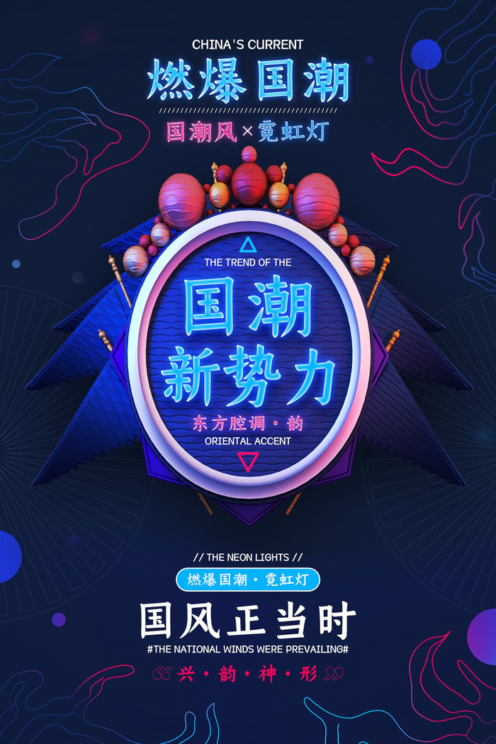 中国风国潮促销海报模版手绘插画矢量龙凤锦鲤元素PSD设计素材