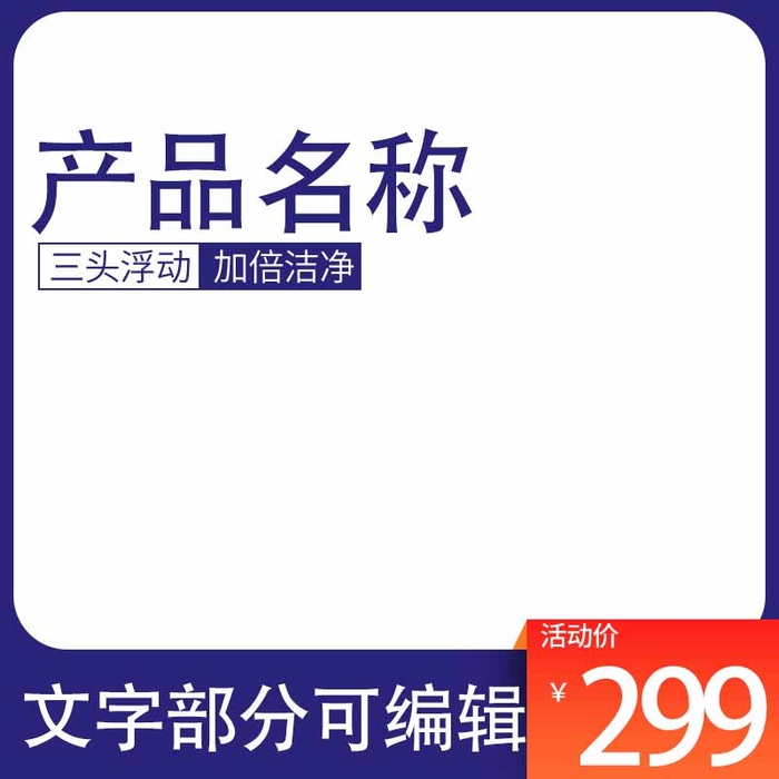 电商主图 网店活动主图psd模版下载