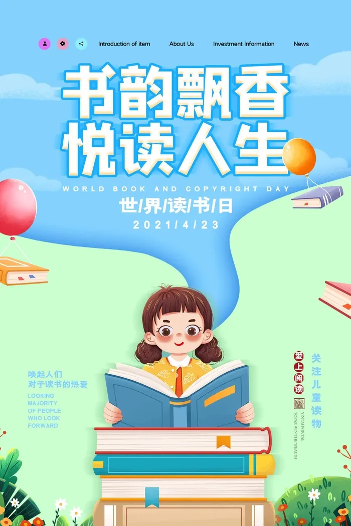世界读书日 世界读书日海报图片psd模版下载