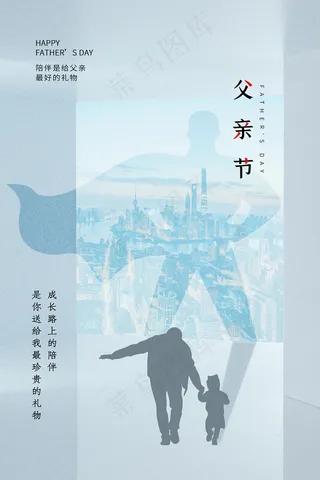 清爽大气父亲节宣传海报