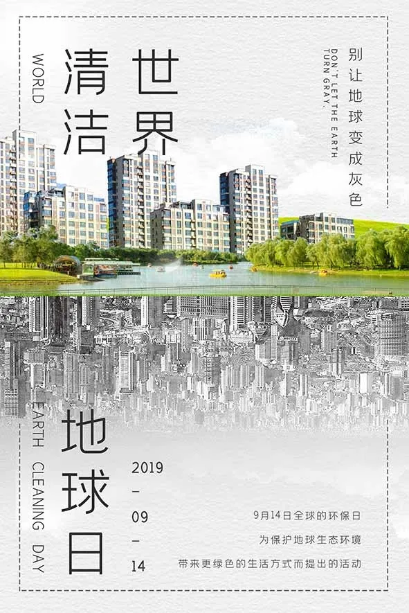 节能减排低碳生活世界地球日环保宣传海报PSD模板psd模版下载