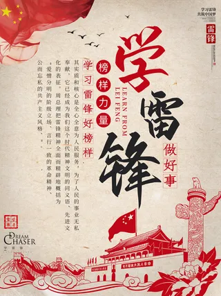 学雷锋新时代助人为乐精神励志宣传公益活动海报psd设计素材模板