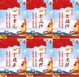 党建展板-六个主题党建文化墙