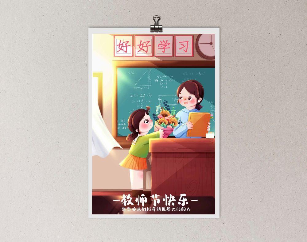 创新教师节祝福海报图片