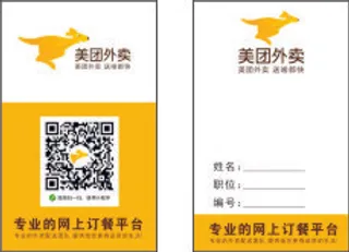 美团外卖(工作牌）