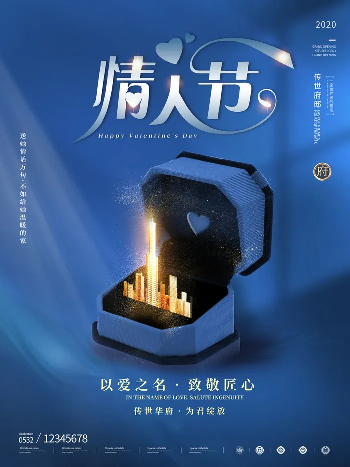 2.14情人节浪漫海报PSD模板psd模版下载