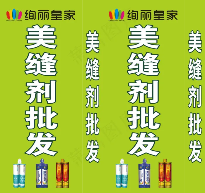 绚丽皇家 灯箱布 海报cdr矢量模版下载