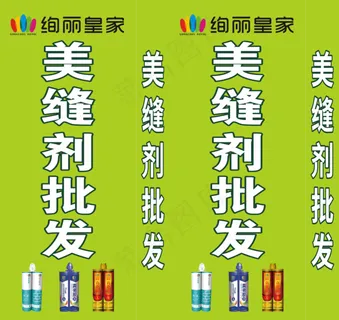 绚丽皇家 灯箱布 海报