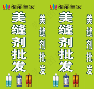 绚丽皇家 灯箱布 海报