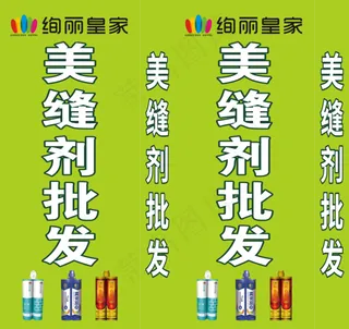 绚丽皇家 灯箱布 海报