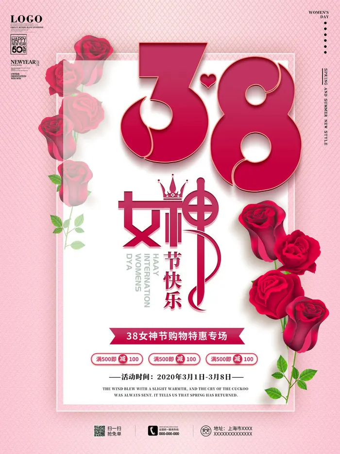 2022三八妇女节女王女神节活动设计促销海报宣传模板psd模版下载