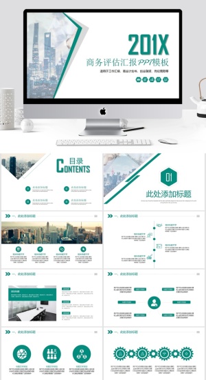 商务评估汇报工作总结计划PPT模板预览图