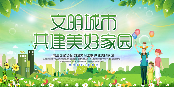 创意清爽创卫环保海报psd模版下载