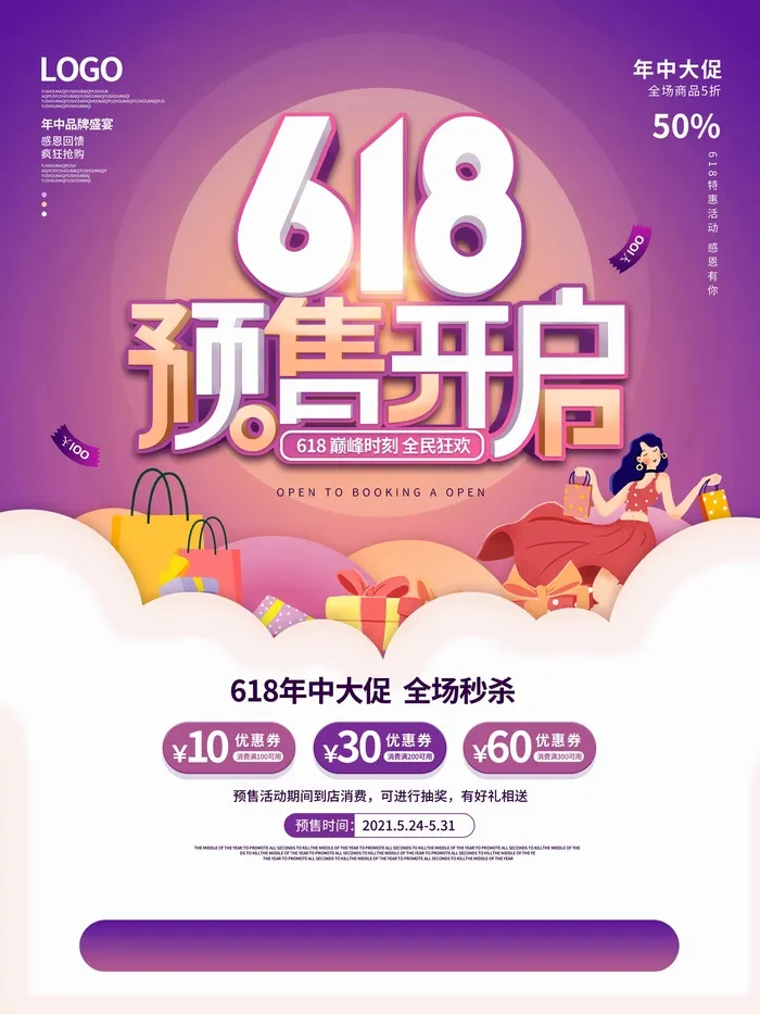 618 618海报psd模版下载