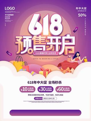 618 618海报
