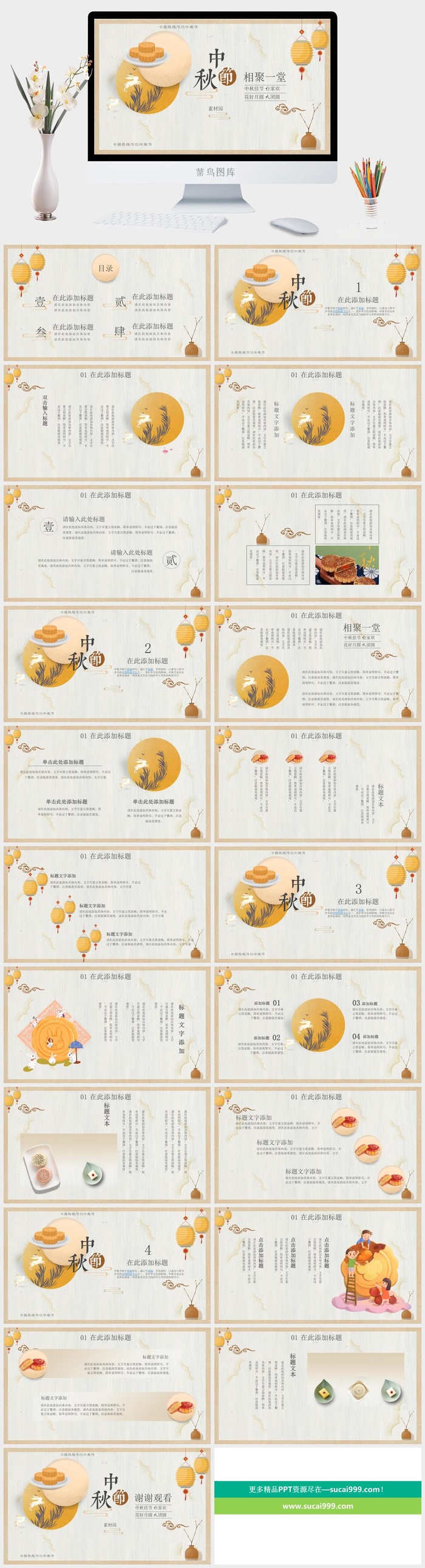 简约中秋节活动PPT