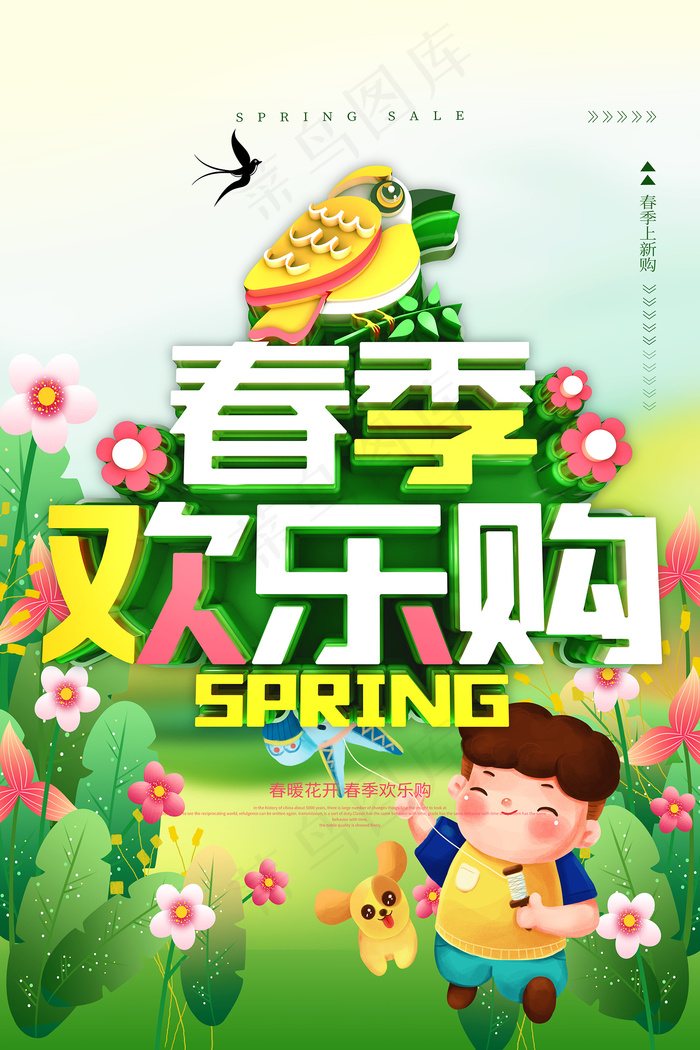 简约春天时尚春季促销海报