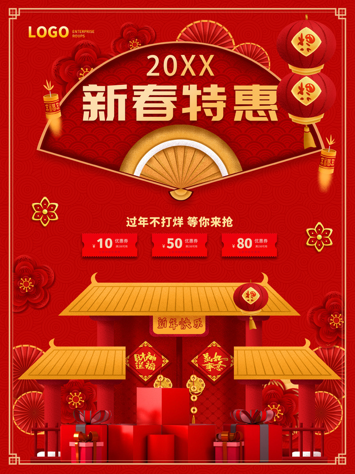 新年活动促销宣传年货节大街赶大集过年不打烊