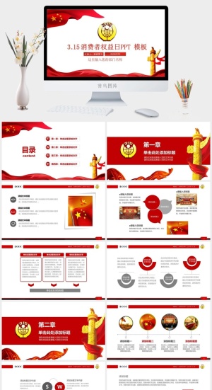 消费者权益日PPT模板预览图