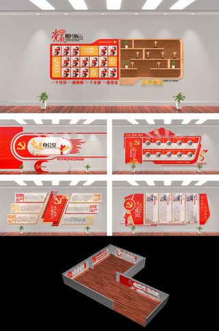 大气党建办公室党建文化墙党员活动室展馆